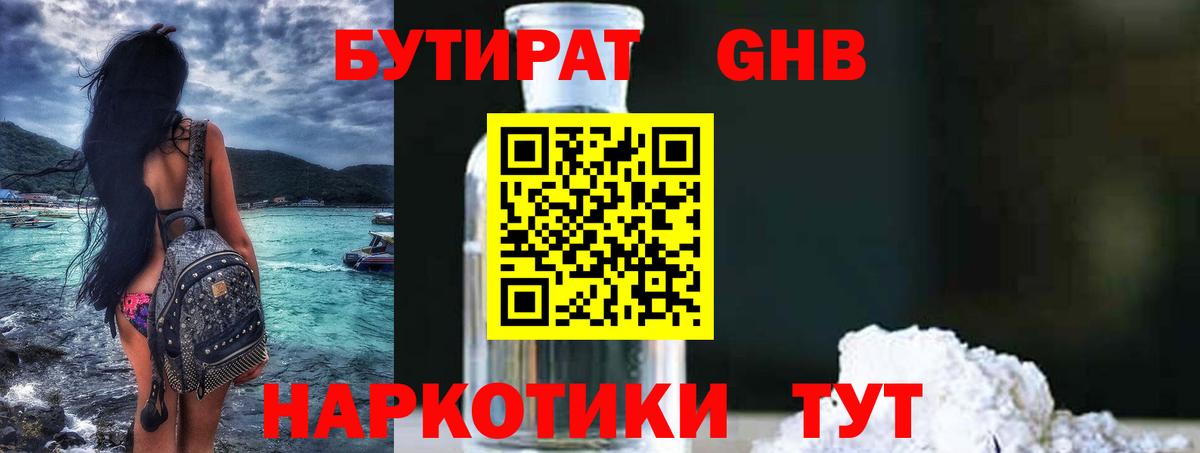Бутират BDO 33% Воскресенск