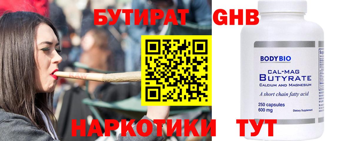 Воскресенск  Бутират жидкий экстази  БУТИРАТ  Вход с VPN 