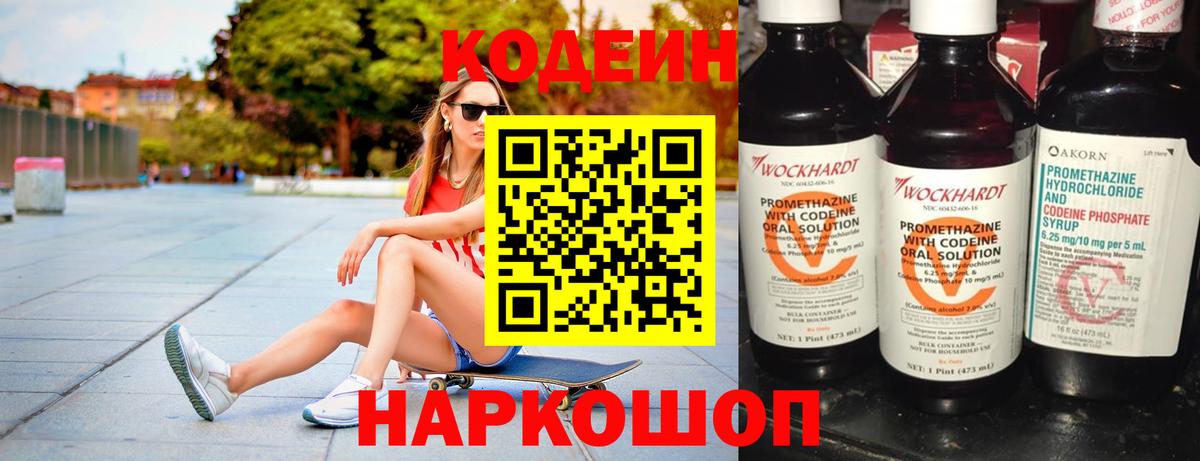 Кодеиновый сироп Lean напиток Lean (лин)  Codein напиток Lean (лин)  Воскресенск  Вход с VPN 