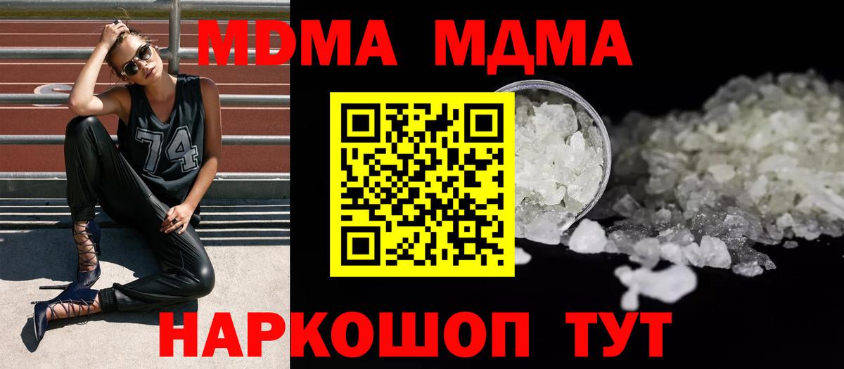 МДМА Molly  МДМА crystal  Вход с VPN  MDMA  Воскресенск 